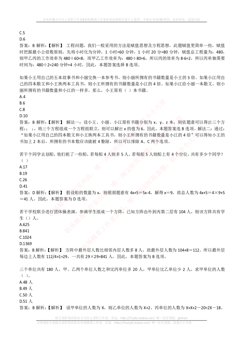 EPI综合能力题库----数学运算、应用题精选400道详解_2025春招题库汇总_互联网题库-1_02互联网汇总_09、小红书_小红书EPI综合能力题库----数学运算、应用题精选400道详解