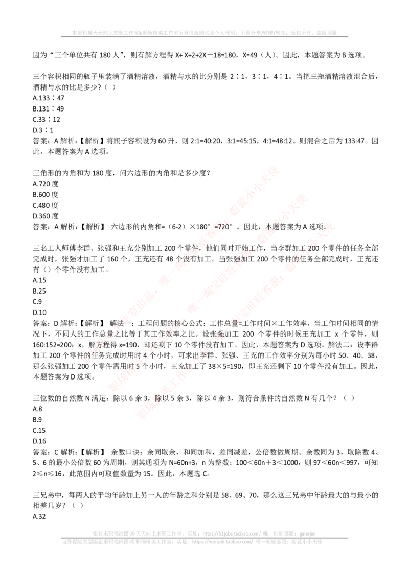 EPI综合能力题库----数学运算、应用题精选400道详解_2025春招题库汇总_互联网题库-1_02互联网汇总_09、小红书_小红书EPI综合能力题库----数学运算、应用题精选400道详解