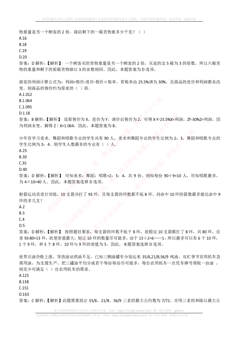 EPI综合能力题库----数学运算、应用题精选400道详解_2025春招题库汇总_互联网题库-1_02互联网汇总_09、小红书_小红书EPI综合能力题库----数学运算、应用题精选400道详解