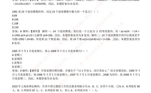 EPI综合能力题库----数学运算、应用题精选400道详解_2025春招题库汇总_互联网题库-1_02互联网汇总_09、小红书_小红书EPI综合能力题库----数学运算、应用题精选400道详解