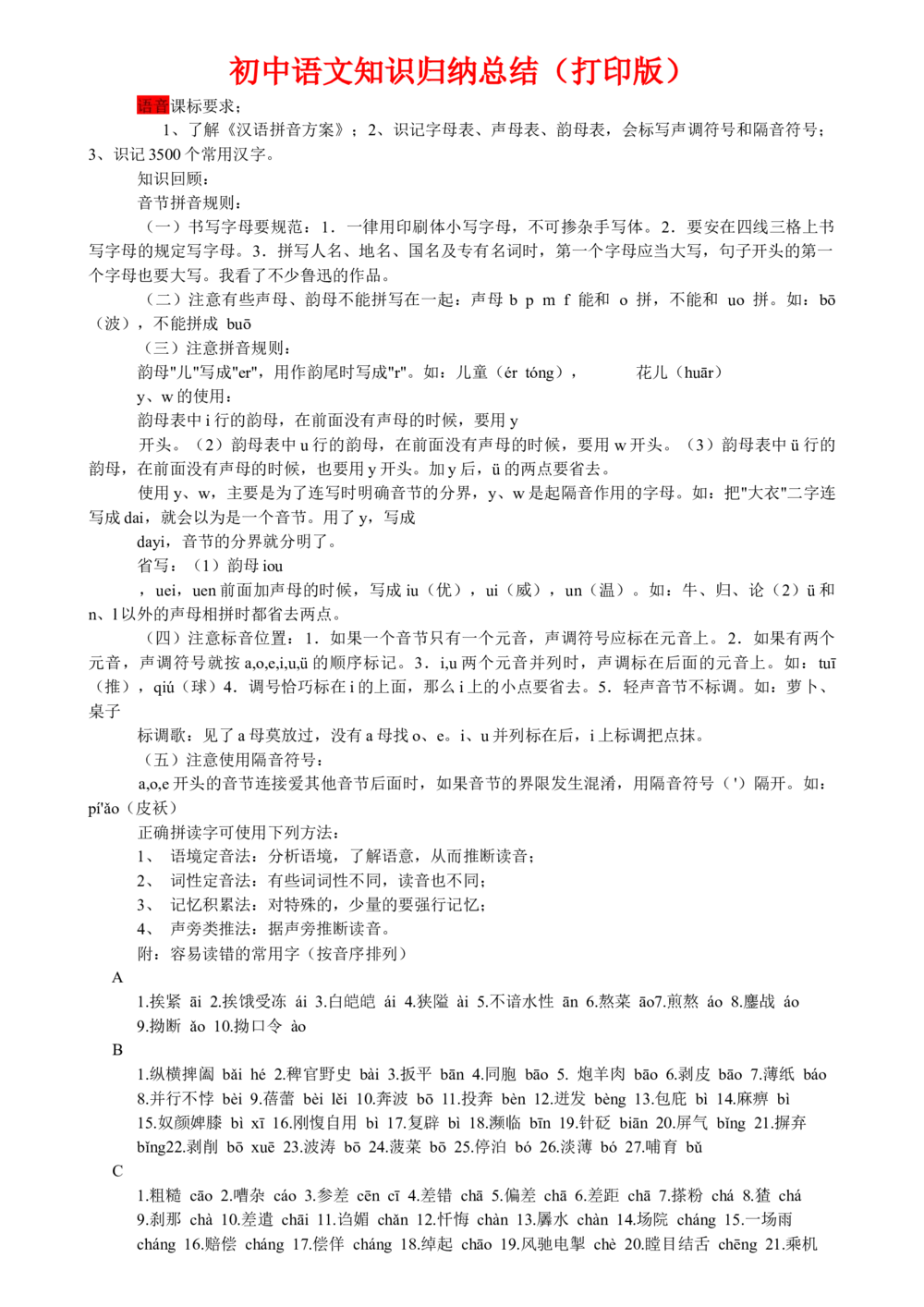 00初中语文知识点归纳汇总_河北省历年中考真题_1.河北语文（08-25）_12