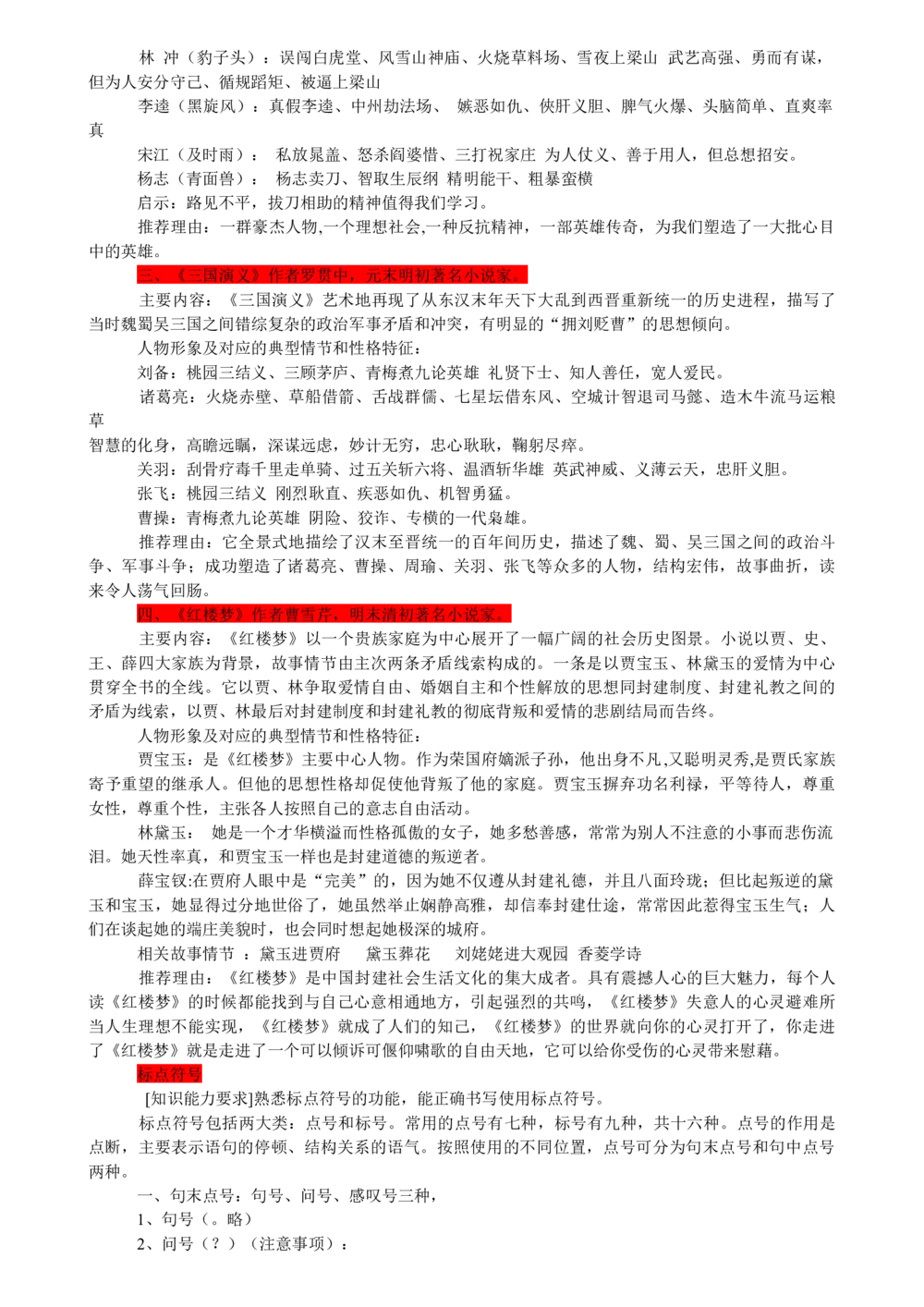 00初中语文知识点归纳汇总_河北省历年中考真题_1.河北语文（08-25）_12