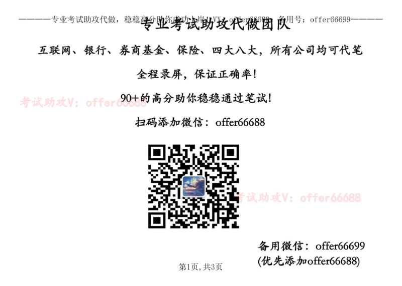 2、开锁游戏介绍及技巧_2025春招题库汇总_四大题库1_普华永道_03游戏GBA答题技巧