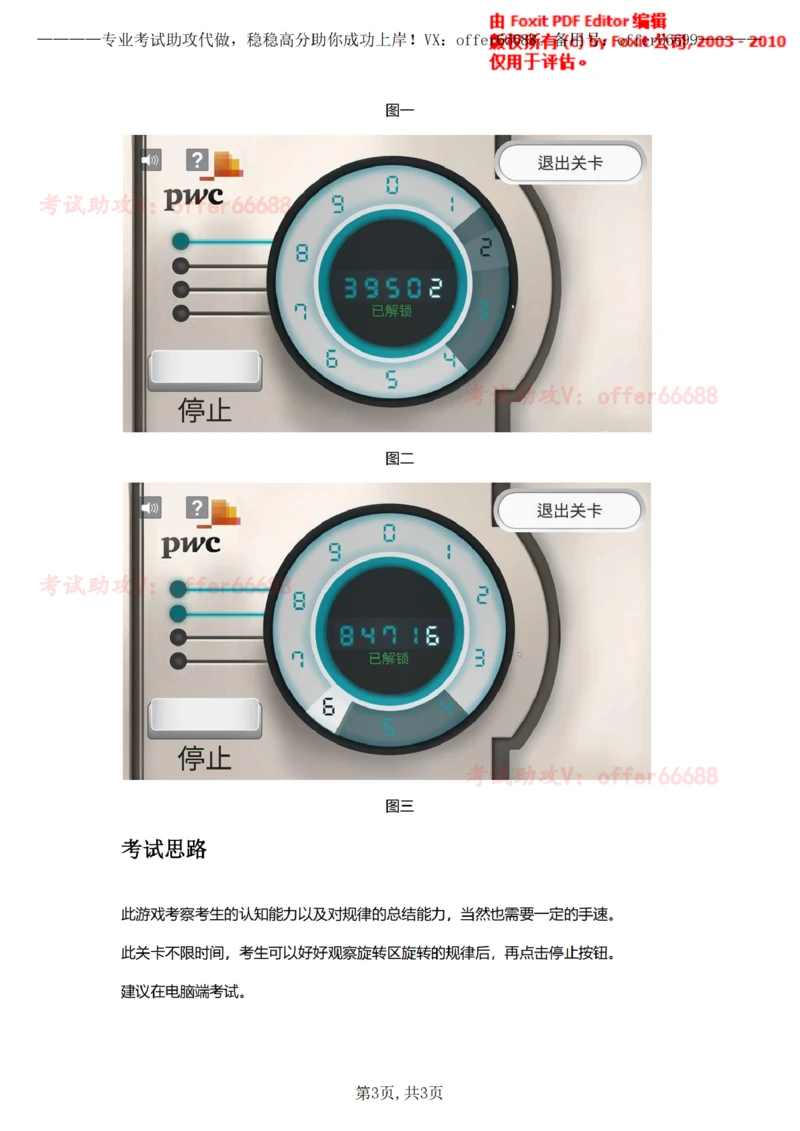 2、开锁游戏介绍及技巧_2025春招题库汇总_四大题库1_普华永道_03游戏GBA答题技巧