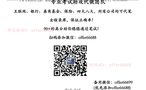 2、开锁游戏介绍及技巧_2025春招题库汇总_四大题库1_普华永道_03游戏GBA答题技巧