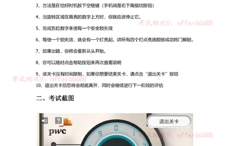 2、开锁游戏介绍及技巧_2025春招题库汇总_四大题库1_普华永道_03游戏GBA答题技巧