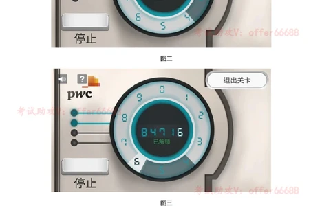 2、开锁游戏介绍及技巧_2025春招题库汇总_四大题库1_普华永道_03游戏GBA答题技巧