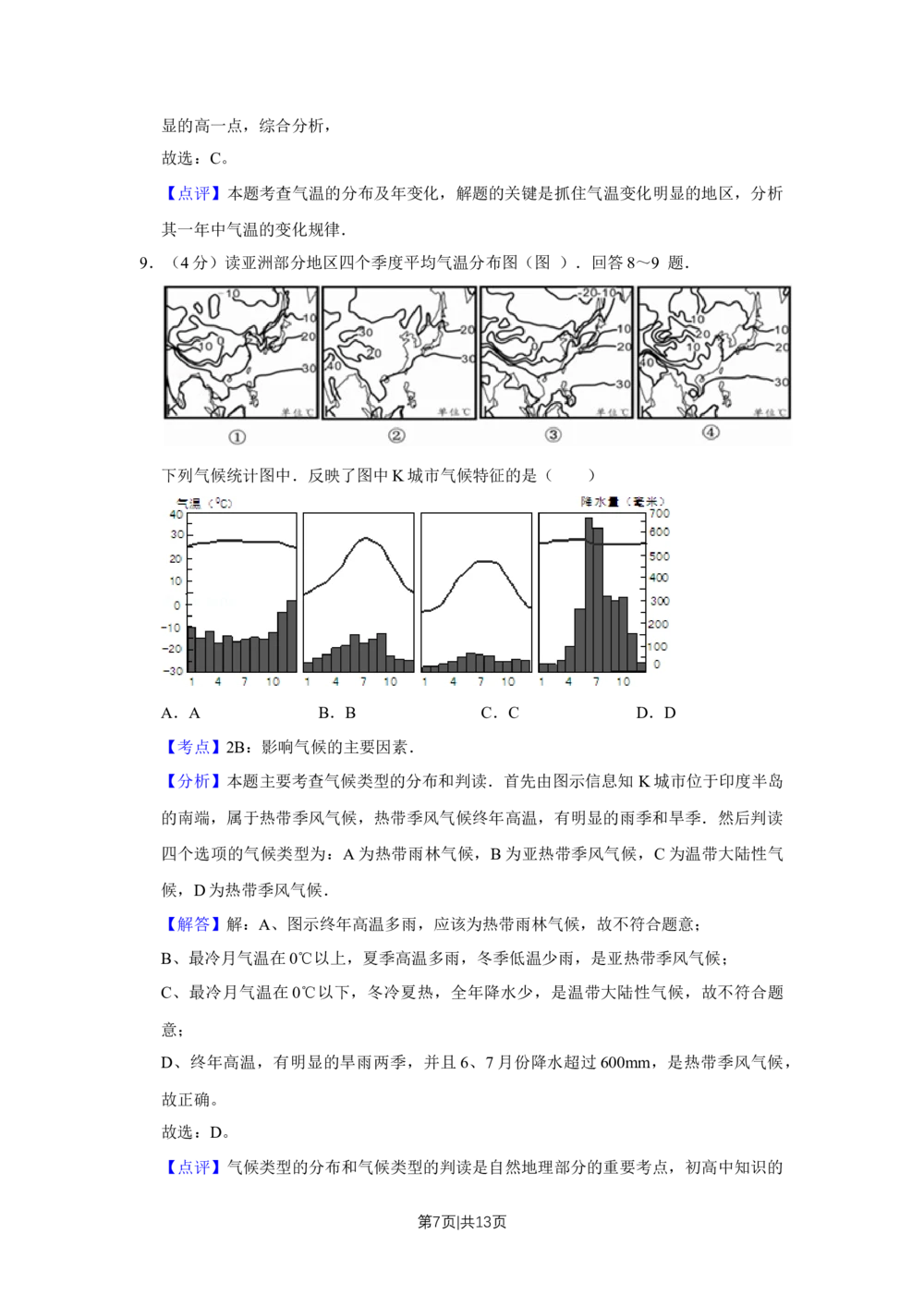 2012年高考地理试卷（天津）（解析卷）_地理历年高考真题_新&middot;Word版2008-2025&middot;高考地理真题_地理（按省份分类）2008-2025_2008-2024&middot;（天津）地理高考真题