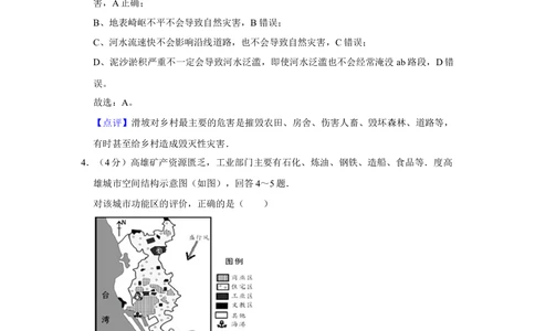 2012年高考地理试卷（天津）（解析卷）_地理历年高考真题_新&middot;Word版2008-2025&middot;高考地理真题_地理（按省份分类）2008-2025_2008-2024&middot;（天津）地理高考真题