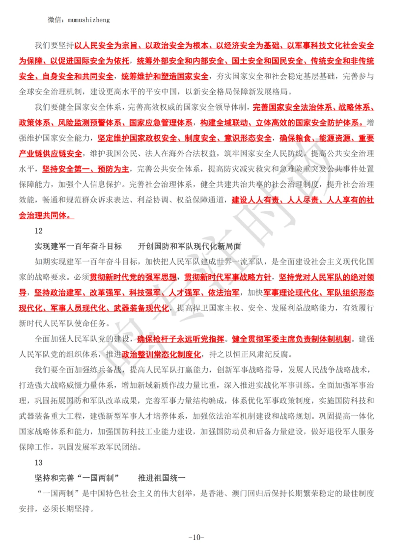 20大讲话全文划重点_三桶油_中石化笔试_中石化笔试_8、时政（全年持续更新）_2023时政全年持续更新_重要会议及文件_20大