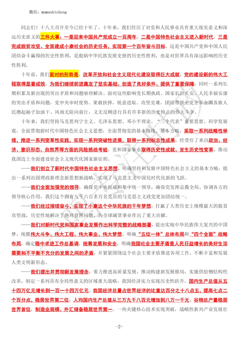 20大讲话全文划重点_三桶油_中石化笔试_中石化笔试_8、时政（全年持续更新）_2023时政全年持续更新_重要会议及文件_20大