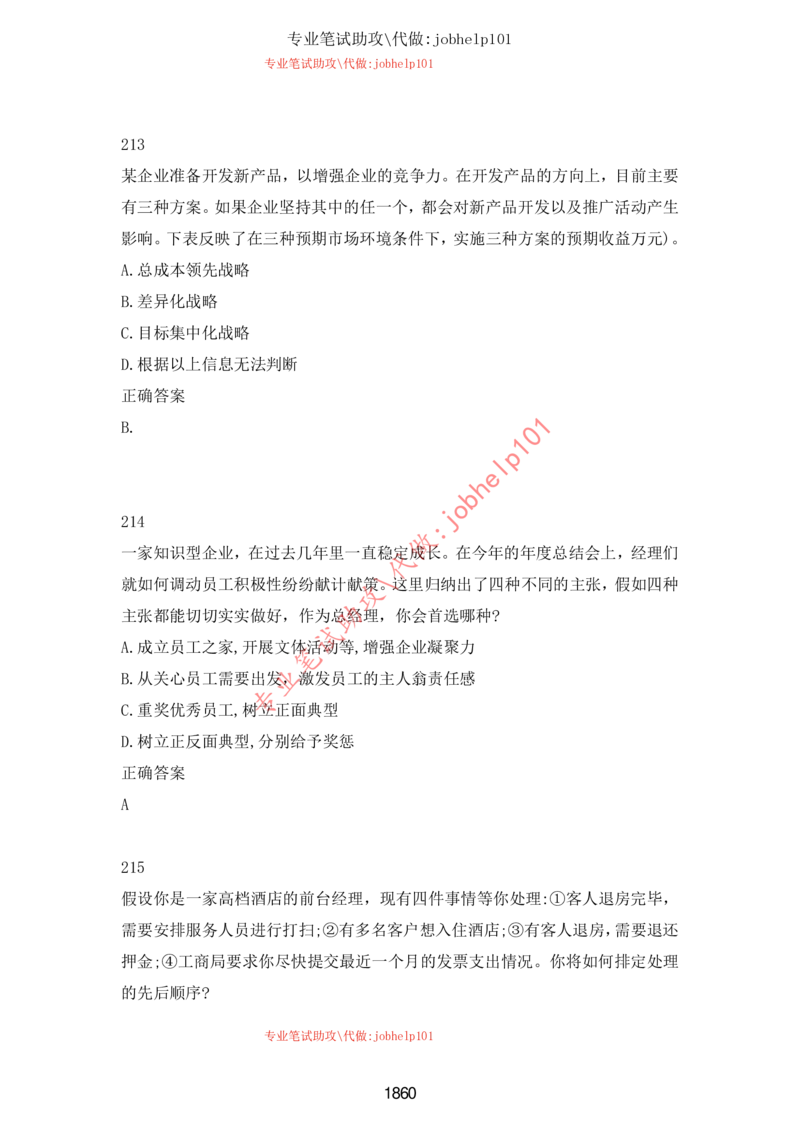 20大讲话全文划重点_三桶油_中石化笔试_中石化笔试_8、时政（全年持续更新）_2023时政全年持续更新_重要会议及文件_20大