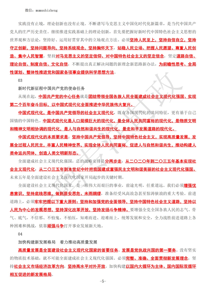 20大讲话全文划重点_三桶油_中石化笔试_中石化笔试_8、时政（全年持续更新）_2023时政全年持续更新_重要会议及文件_20大