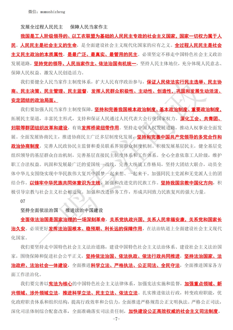 20大讲话全文划重点_三桶油_中石化笔试_中石化笔试_8、时政（全年持续更新）_2023时政全年持续更新_重要会议及文件_20大