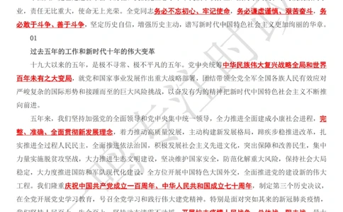 20大讲话全文划重点_三桶油_中石化笔试_中石化笔试_8、时政（全年持续更新）_2023时政全年持续更新_重要会议及文件_20大