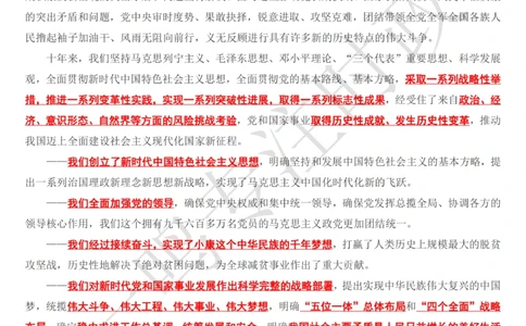 20大讲话全文划重点_三桶油_中石化笔试_中石化笔试_8、时政（全年持续更新）_2023时政全年持续更新_重要会议及文件_20大