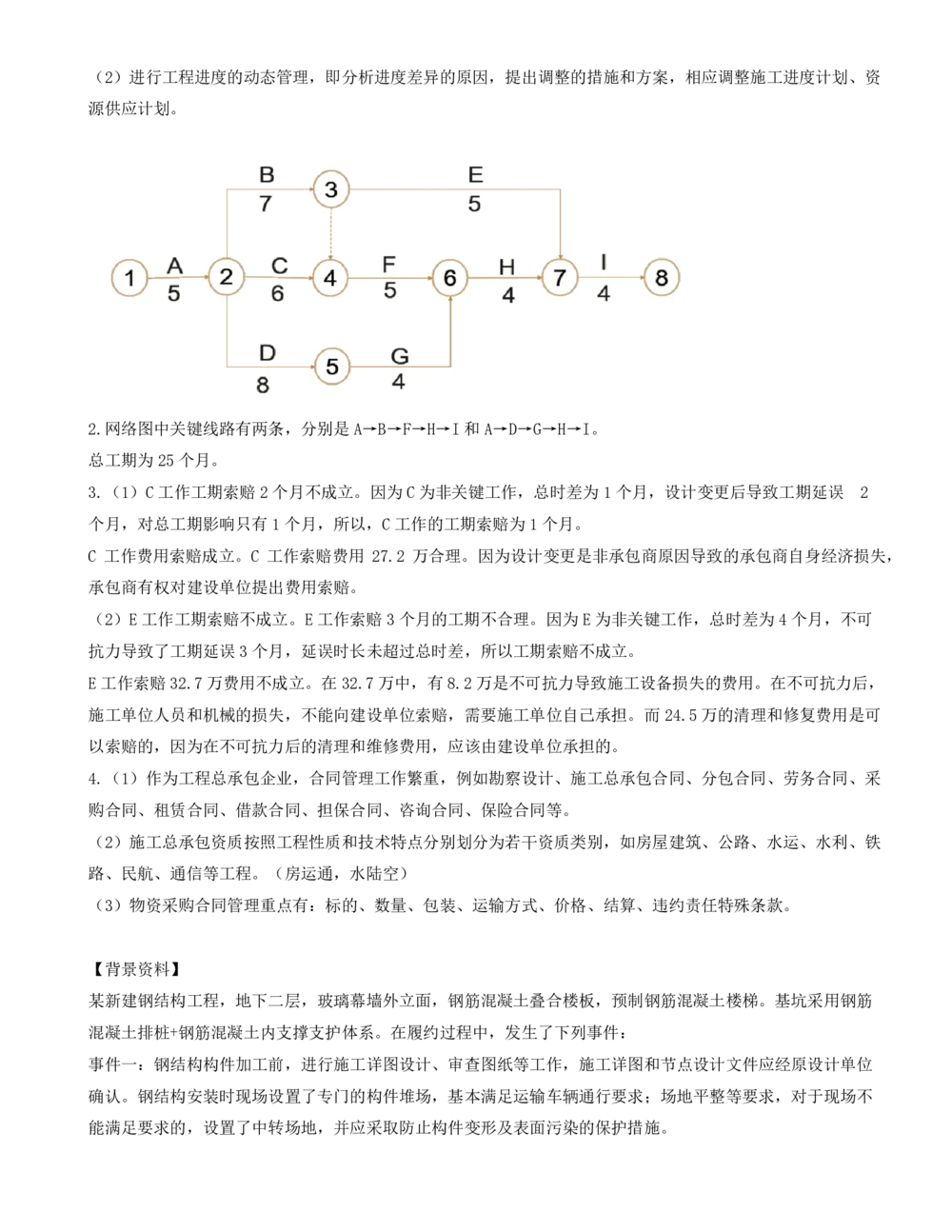 02.02-案例专项（二）_2026年一级建造师_2026年一建建筑_2025年一建建筑SVIP_04-冲刺串讲✿考点强化✿小灶集训_16-建筑《案例专项班》周超KL