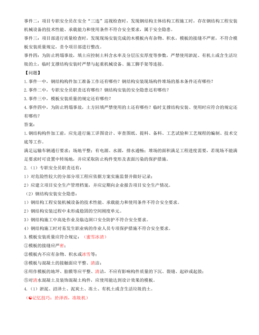 02.02-案例专项（二）_2026年一级建造师_2026年一建建筑_2025年一建建筑SVIP_04-冲刺串讲✿考点强化✿小灶集训_16-建筑《案例专项班》周超KL