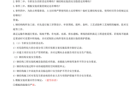 02.02-案例专项（二）_2026年一级建造师_2026年一建建筑_2025年一建建筑SVIP_04-冲刺串讲✿考点强化✿小灶集训_16-建筑《案例专项班》周超KL