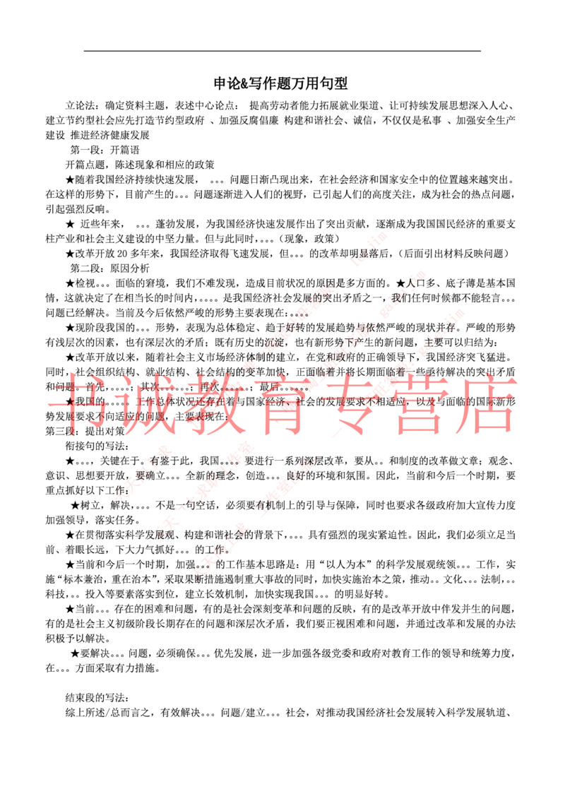 4-申论&写作题经典句型_2025春招题库汇总_十大行测题库_2023年十大热门题库更新中_09、易考汇总_银行笔试包含专业题_12、写作&申论专题资料