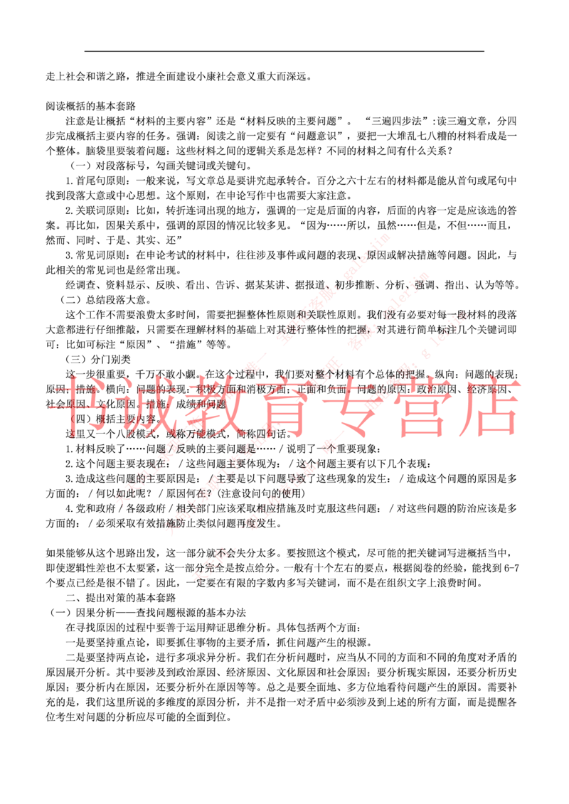 4-申论&写作题经典句型_2025春招题库汇总_十大行测题库_2023年十大热门题库更新中_09、易考汇总_银行笔试包含专业题_12、写作&申论专题资料