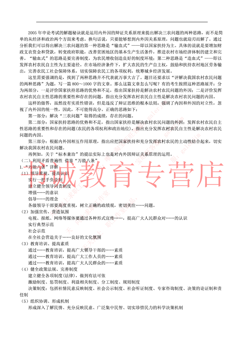 4-申论&写作题经典句型_2025春招题库汇总_十大行测题库_2023年十大热门题库更新中_09、易考汇总_银行笔试包含专业题_12、写作&申论专题资料