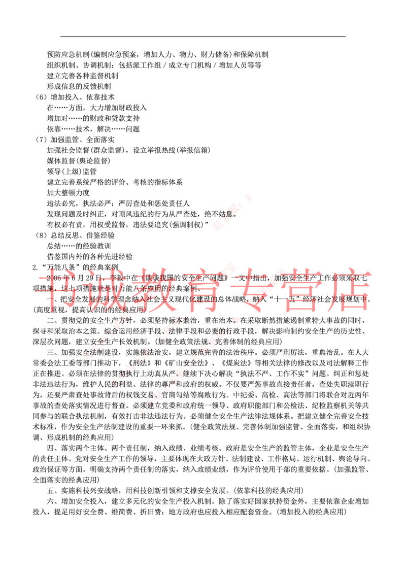 4-申论&写作题经典句型_2025春招题库汇总_十大行测题库_2023年十大热门题库更新中_09、易考汇总_银行笔试包含专业题_12、写作&申论专题资料