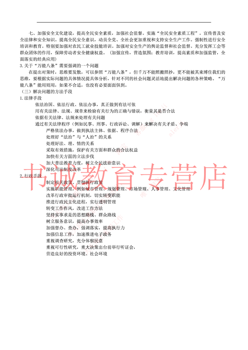 4-申论&写作题经典句型_2025春招题库汇总_十大行测题库_2023年十大热门题库更新中_09、易考汇总_银行笔试包含专业题_12、写作&申论专题资料