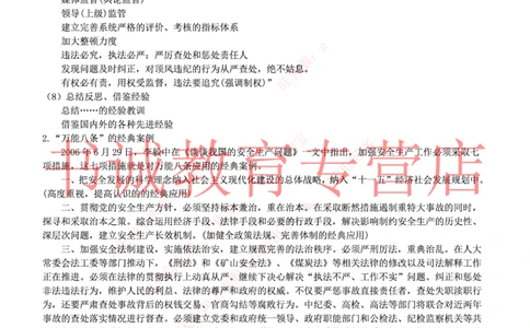 4-申论&写作题经典句型_2025春招题库汇总_十大行测题库_2023年十大热门题库更新中_09、易考汇总_银行笔试包含专业题_12、写作&申论专题资料