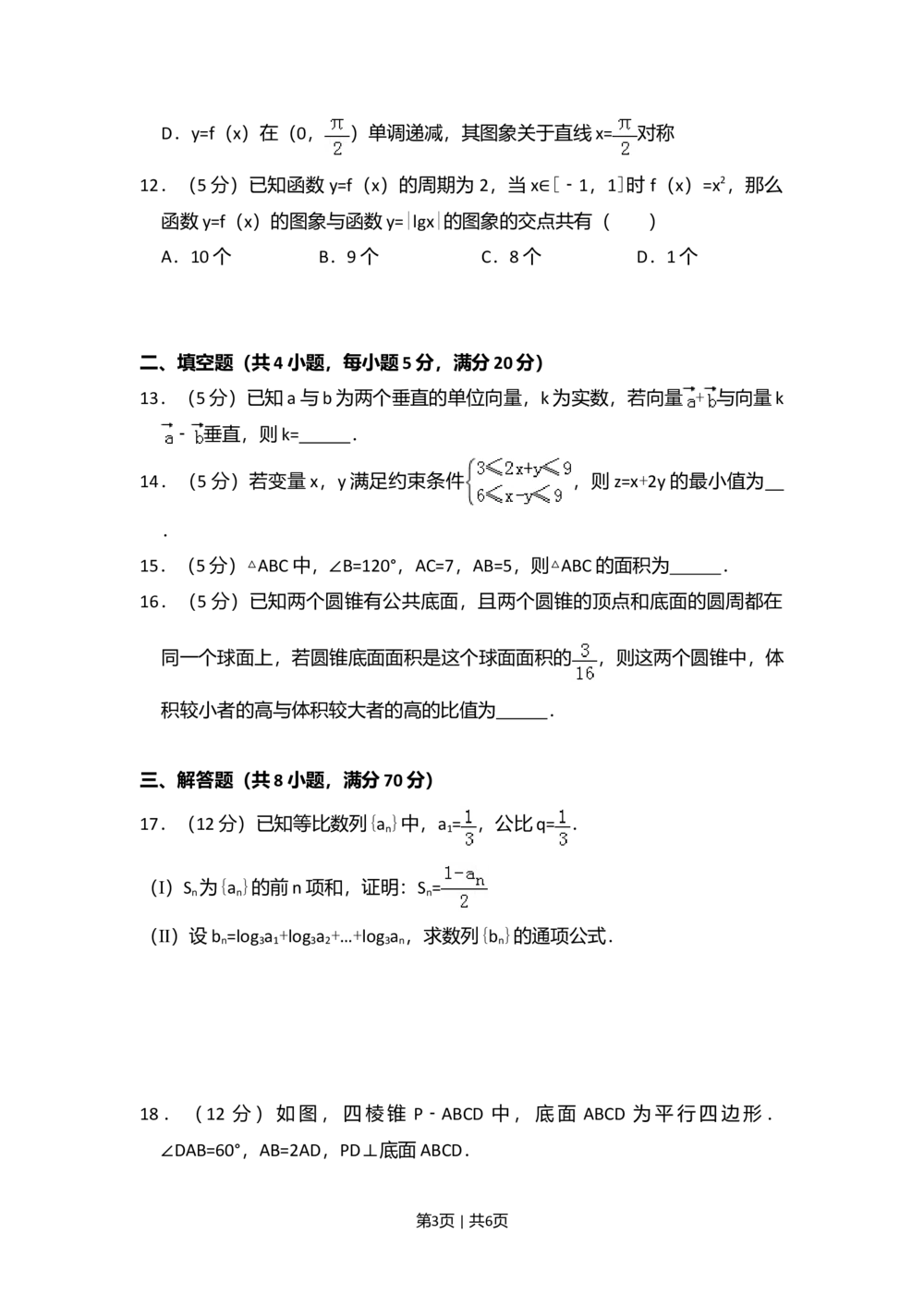 2011年高考数学试卷（文）（新课标）（空白卷）_历年高考真题合集_数学历年高考真题_新&middot;Word版2008-2025&middot;高考数学真题_数学（按省份分类）2008-2025_2008-2025&middot;（河南）数学高考真题