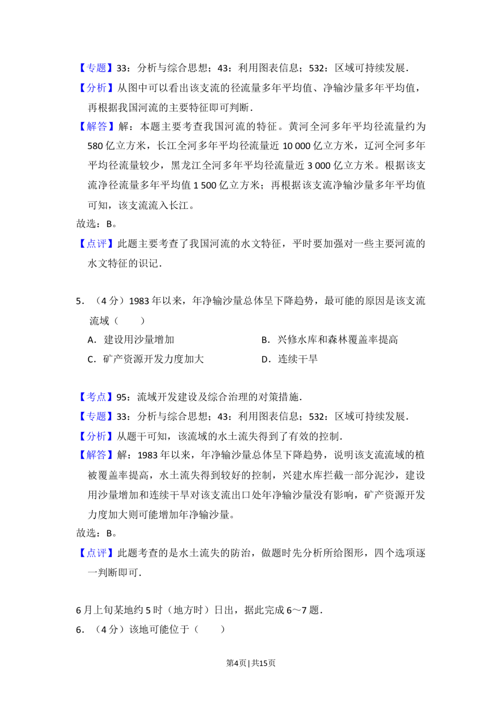 2012年高考地理试卷（大纲卷）（解析卷）_地理历年高考真题_新&middot;Word版2008-2025&middot;高考地理真题_地理（按省份分类）2008-2025_2008-2024&middot;（甘肃）地理高考真题