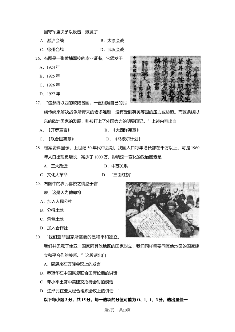 2012年高考历史试卷（上海）（空白卷）_历史历年高考真题_新&middot;Word版2008-2025&middot;高考历史真题_历史（按年份分类）2008-2025_2012&middot;历史高考真题