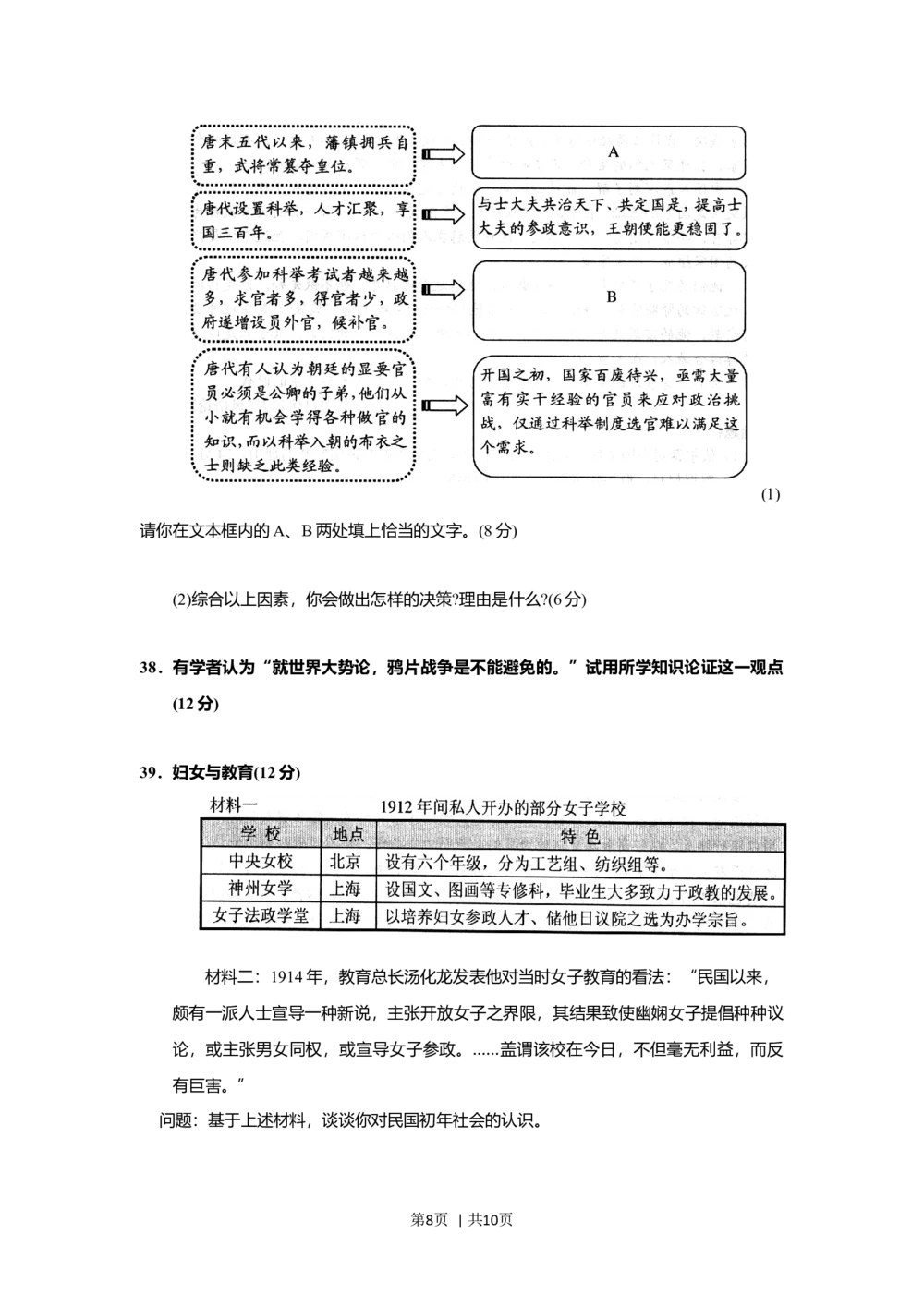 2012年高考历史试卷（上海）（空白卷）_历史历年高考真题_新&middot;Word版2008-2025&middot;高考历史真题_历史（按年份分类）2008-2025_2012&middot;历史高考真题