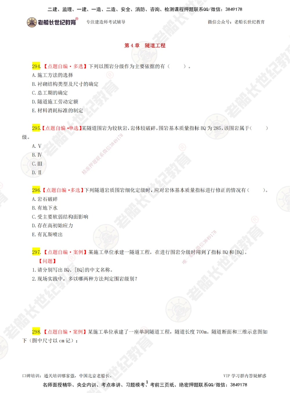 06老船长一建公路&mdash;&mdash;点题强化直播06-题目_2026年一级建造师_2026年一建公路_2025年一建公路SVIP_04-冲刺串讲✿考点强化✿小灶集训_21-公路《点题强化班》老船长JQ推荐_讲义