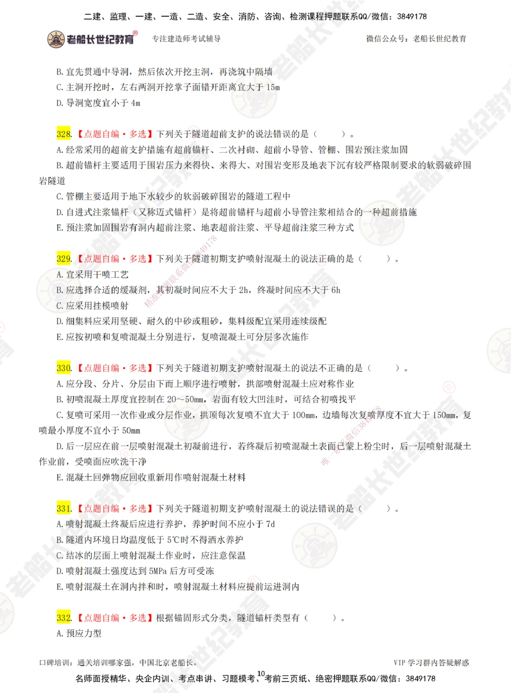 06老船长一建公路&mdash;&mdash;点题强化直播06-题目_2026年一级建造师_2026年一建公路_2025年一建公路SVIP_04-冲刺串讲✿考点强化✿小灶集训_21-公路《点题强化班》老船长JQ推荐_讲义