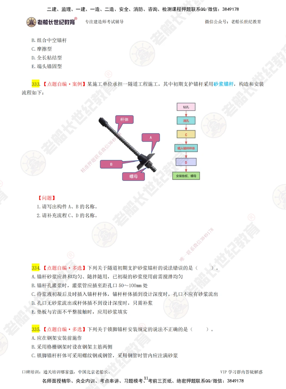 06老船长一建公路&mdash;&mdash;点题强化直播06-题目_2026年一级建造师_2026年一建公路_2025年一建公路SVIP_04-冲刺串讲✿考点强化✿小灶集训_21-公路《点题强化班》老船长JQ推荐_讲义