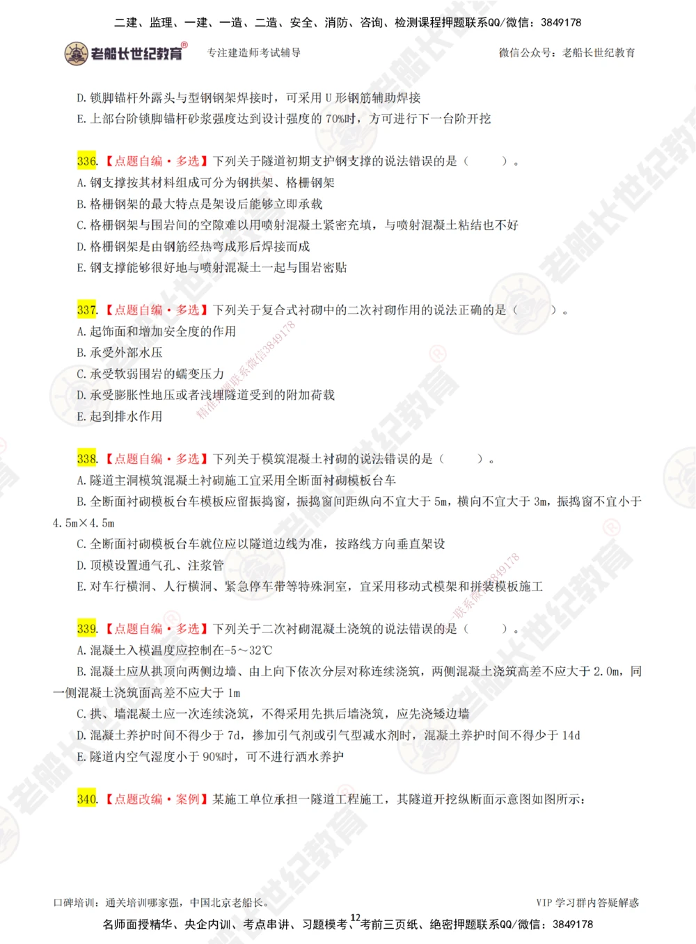 06老船长一建公路&mdash;&mdash;点题强化直播06-题目_2026年一级建造师_2026年一建公路_2025年一建公路SVIP_04-冲刺串讲✿考点强化✿小灶集训_21-公路《点题强化班》老船长JQ推荐_讲义