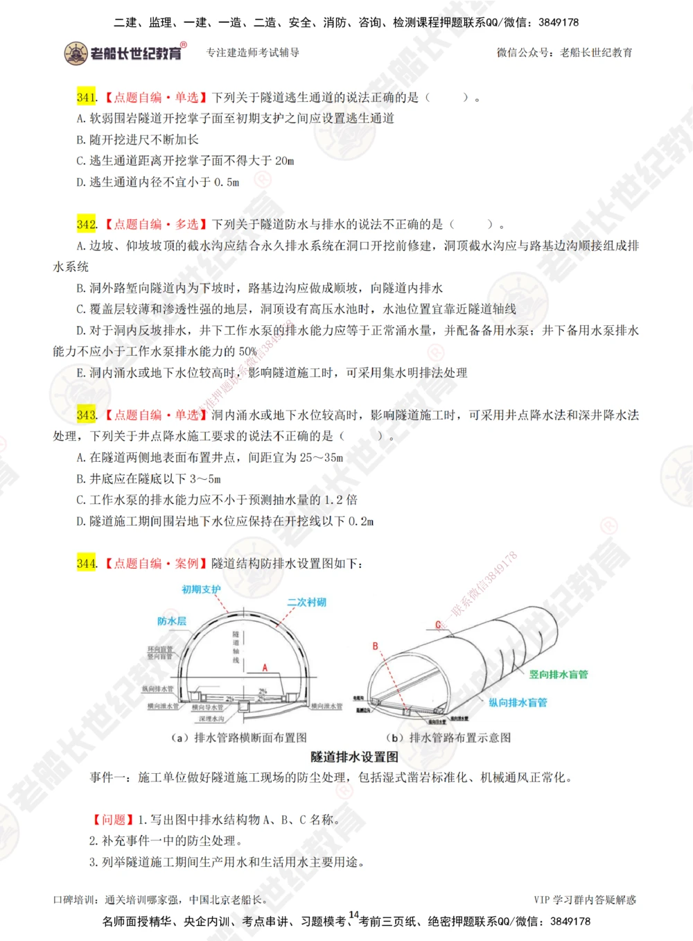 06老船长一建公路&mdash;&mdash;点题强化直播06-题目_2026年一级建造师_2026年一建公路_2025年一建公路SVIP_04-冲刺串讲✿考点强化✿小灶集训_21-公路《点题强化班》老船长JQ推荐_讲义