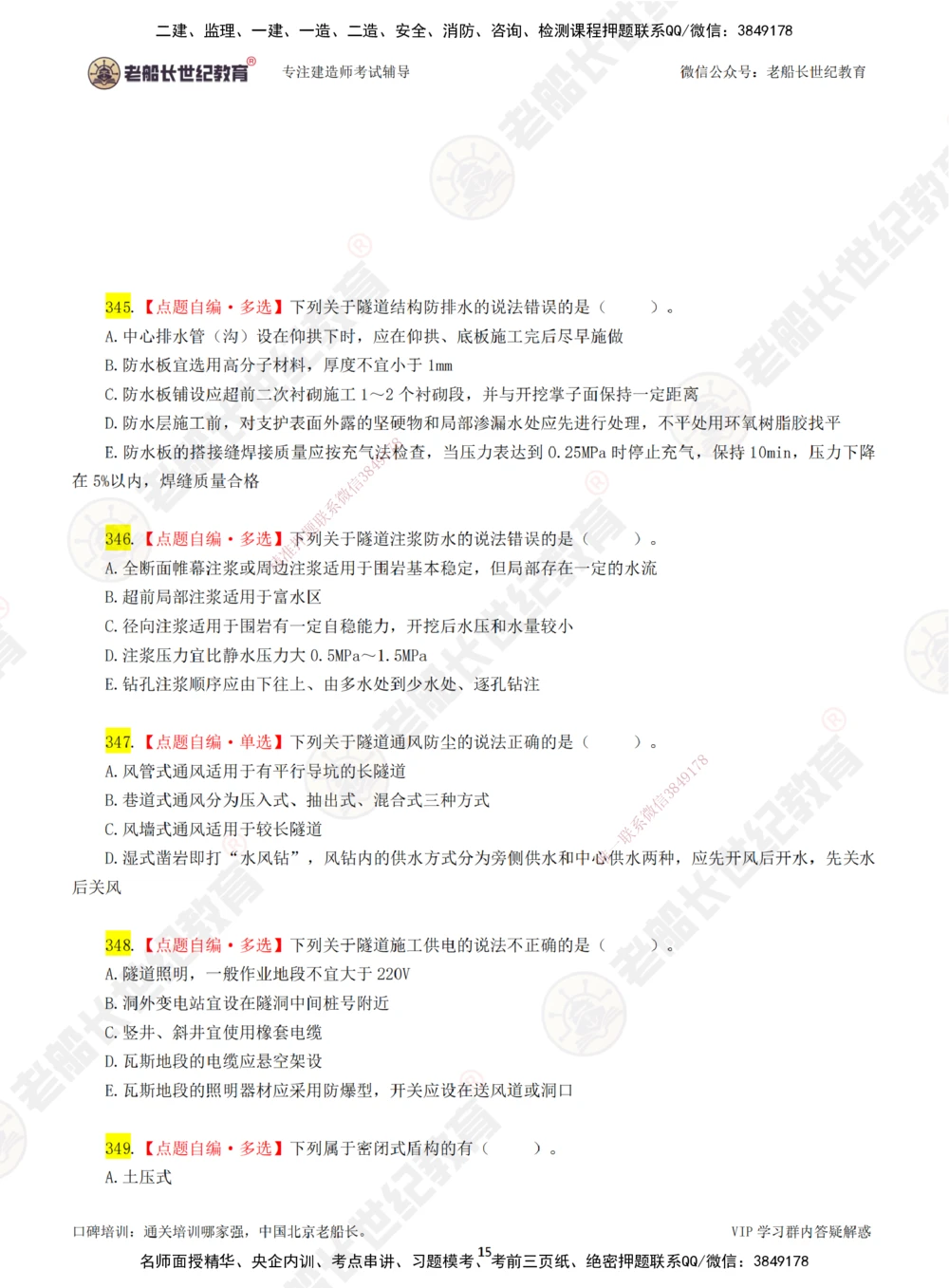 06老船长一建公路&mdash;&mdash;点题强化直播06-题目_2026年一级建造师_2026年一建公路_2025年一建公路SVIP_04-冲刺串讲✿考点强化✿小灶集训_21-公路《点题强化班》老船长JQ推荐_讲义