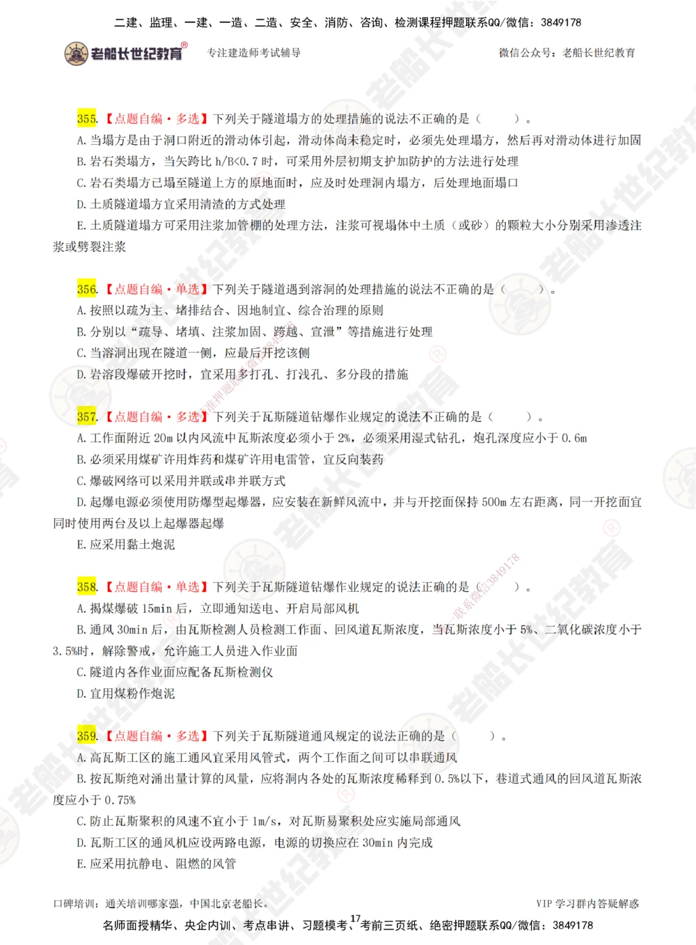 06老船长一建公路&mdash;&mdash;点题强化直播06-题目_2026年一级建造师_2026年一建公路_2025年一建公路SVIP_04-冲刺串讲✿考点强化✿小灶集训_21-公路《点题强化班》老船长JQ推荐_讲义