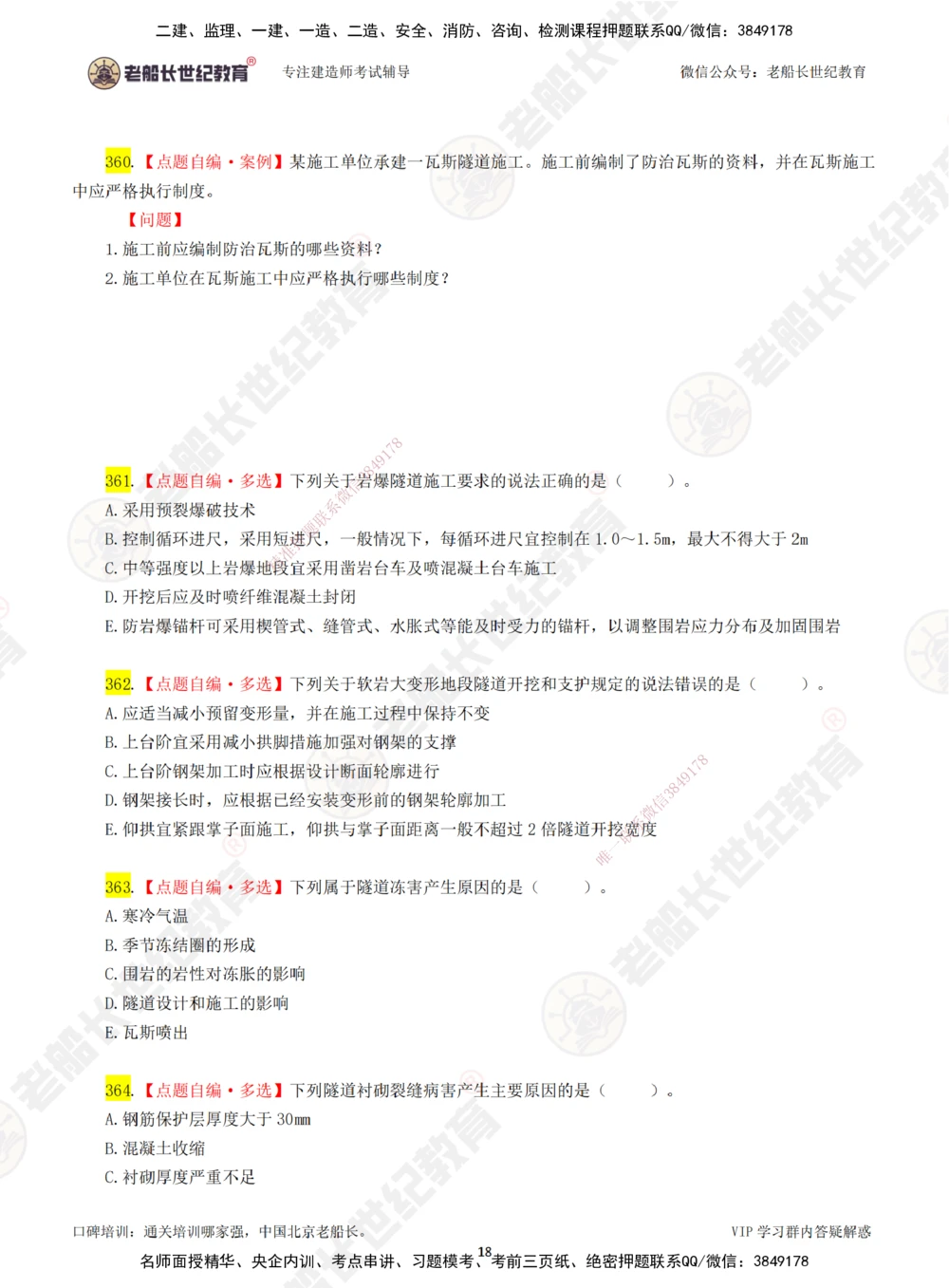 06老船长一建公路&mdash;&mdash;点题强化直播06-题目_2026年一级建造师_2026年一建公路_2025年一建公路SVIP_04-冲刺串讲✿考点强化✿小灶集训_21-公路《点题强化班》老船长JQ推荐_讲义