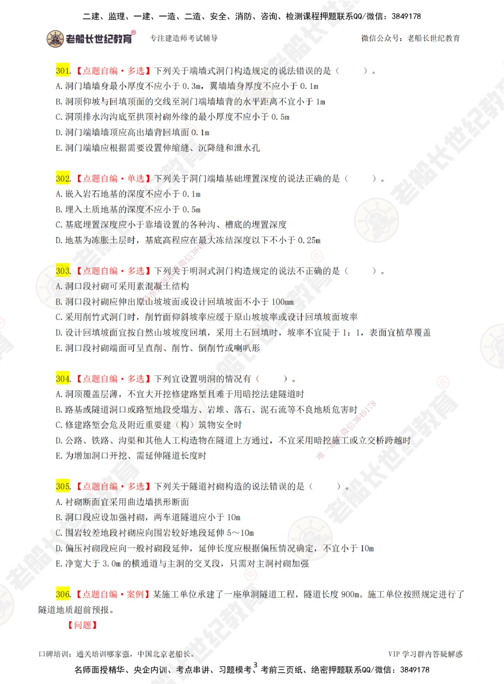 06老船长一建公路&mdash;&mdash;点题强化直播06-题目_2026年一级建造师_2026年一建公路_2025年一建公路SVIP_04-冲刺串讲✿考点强化✿小灶集训_21-公路《点题强化班》老船长JQ推荐_讲义