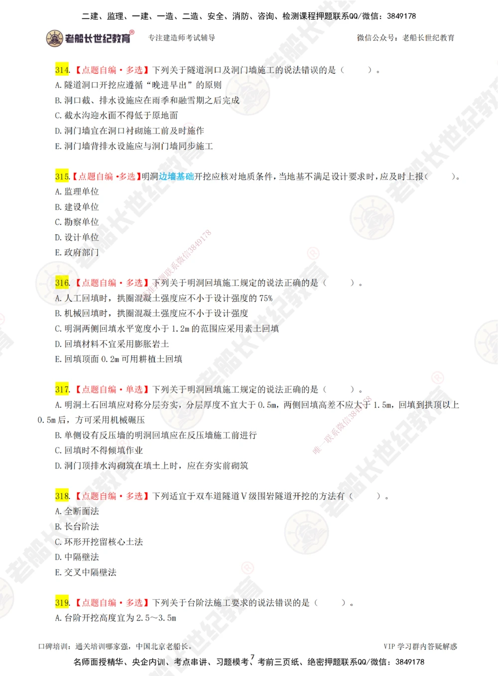 06老船长一建公路&mdash;&mdash;点题强化直播06-题目_2026年一级建造师_2026年一建公路_2025年一建公路SVIP_04-冲刺串讲✿考点强化✿小灶集训_21-公路《点题强化班》老船长JQ推荐_讲义