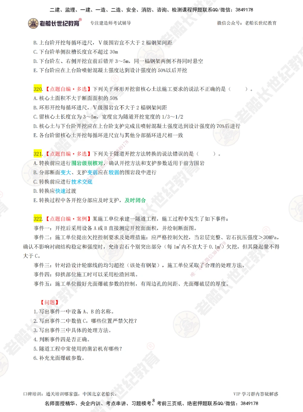 06老船长一建公路&mdash;&mdash;点题强化直播06-题目_2026年一级建造师_2026年一建公路_2025年一建公路SVIP_04-冲刺串讲✿考点强化✿小灶集训_21-公路《点题强化班》老船长JQ推荐_讲义