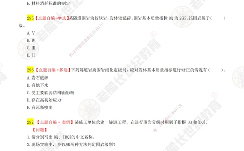 06老船长一建公路&mdash;&mdash;点题强化直播06-题目_2026年一级建造师_2026年一建公路_2025年一建公路SVIP_04-冲刺串讲✿考点强化✿小灶集训_21-公路《点题强化班》老船长JQ推荐_讲义