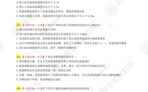 06老船长一建公路&mdash;&mdash;点题强化直播06-题目_2026年一级建造师_2026年一建公路_2025年一建公路SVIP_04-冲刺串讲✿考点强化✿小灶集训_21-公路《点题强化班》老船长JQ推荐_讲义