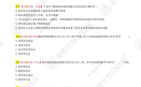 06老船长一建公路&mdash;&mdash;点题强化直播06-题目_2026年一级建造师_2026年一建公路_2025年一建公路SVIP_04-冲刺串讲✿考点强化✿小灶集训_21-公路《点题强化班》老船长JQ推荐_讲义