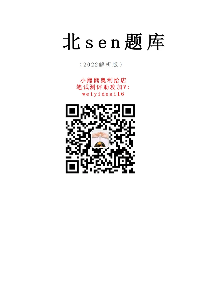2023行测真题含答案解析(部分题目）_2025春招题库汇总_国企题库_中国交建_中国交建