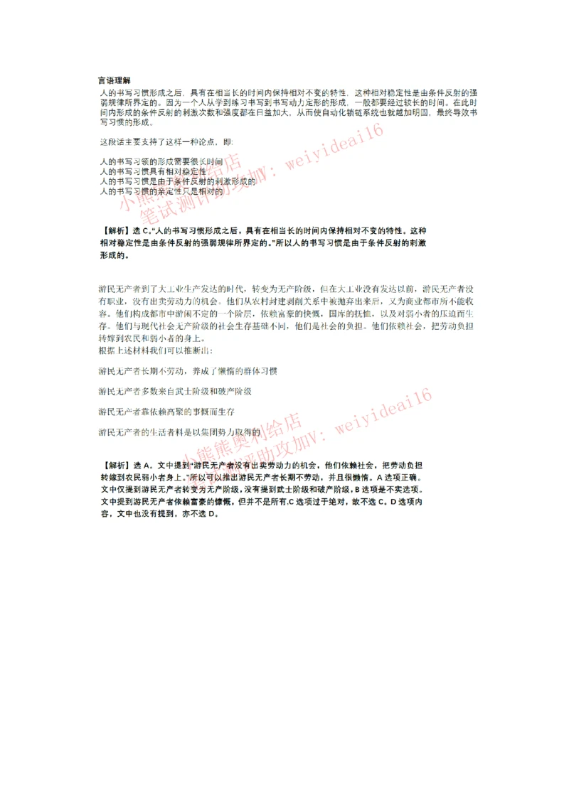 2023行测真题含答案解析(部分题目）_2025春招题库汇总_国企题库_中国交建_中国交建