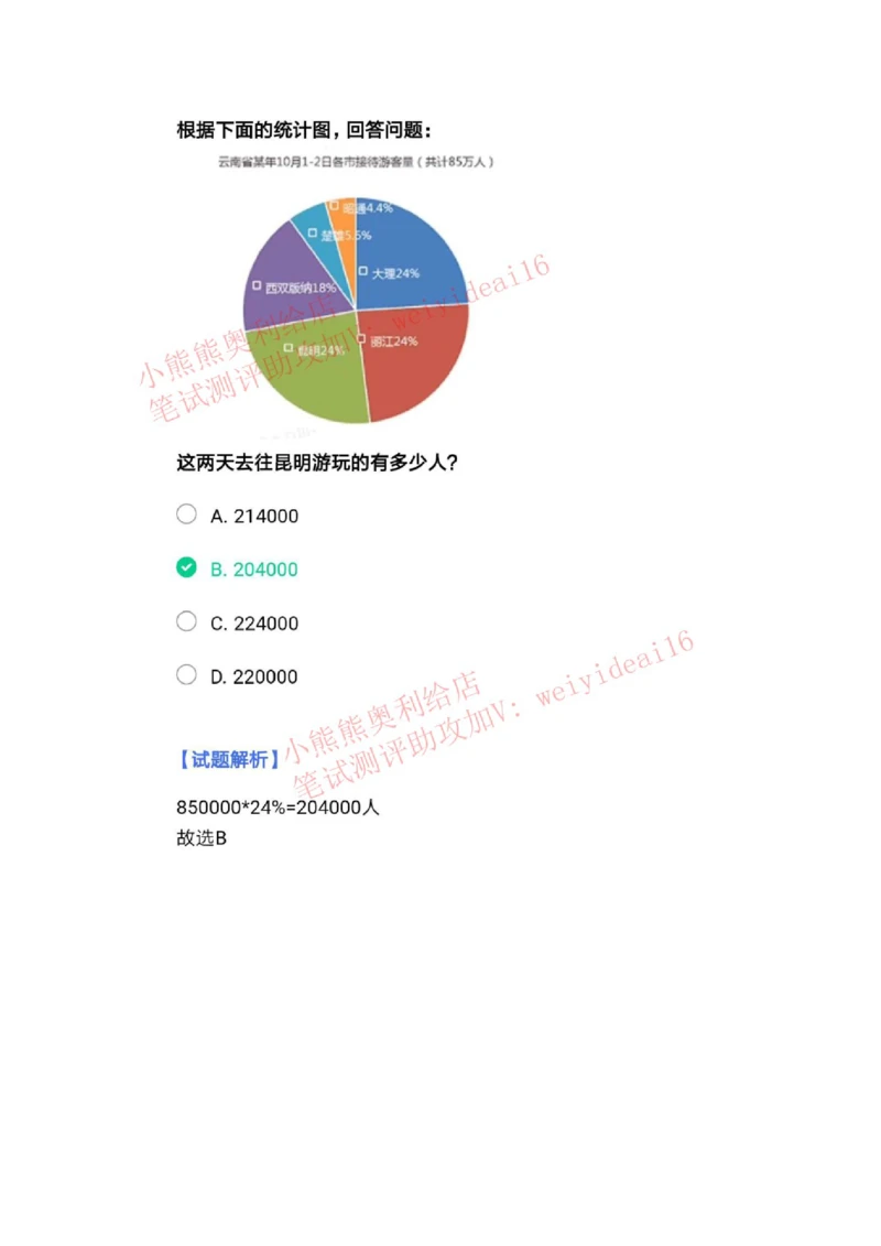 2023行测真题含答案解析(部分题目）_2025春招题库汇总_国企题库_中国交建_中国交建